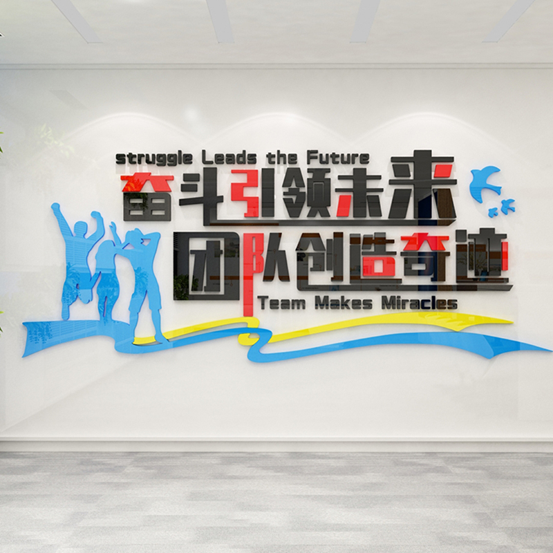 武进亚克力3d常州企业公司团队文化墙钟楼办公室背景金坛墙面装饰励志新华墙贴设计广告