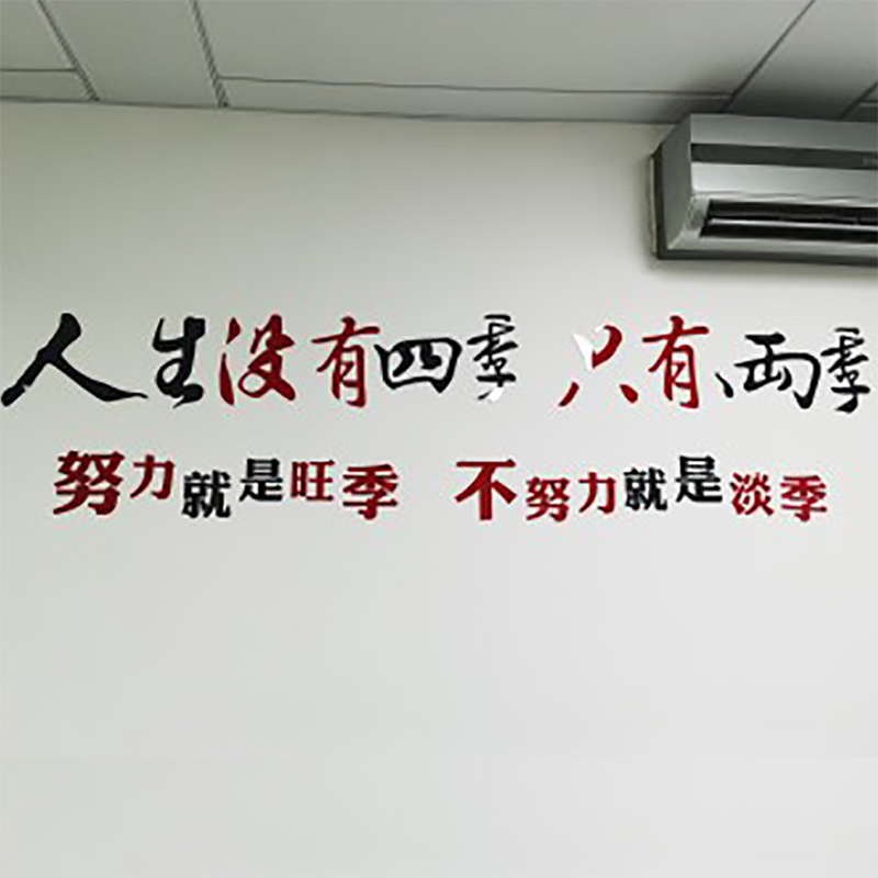 重庆办公室装饰桥东励志标语墙贴常州企业文化天宁背景墙金坛文字
