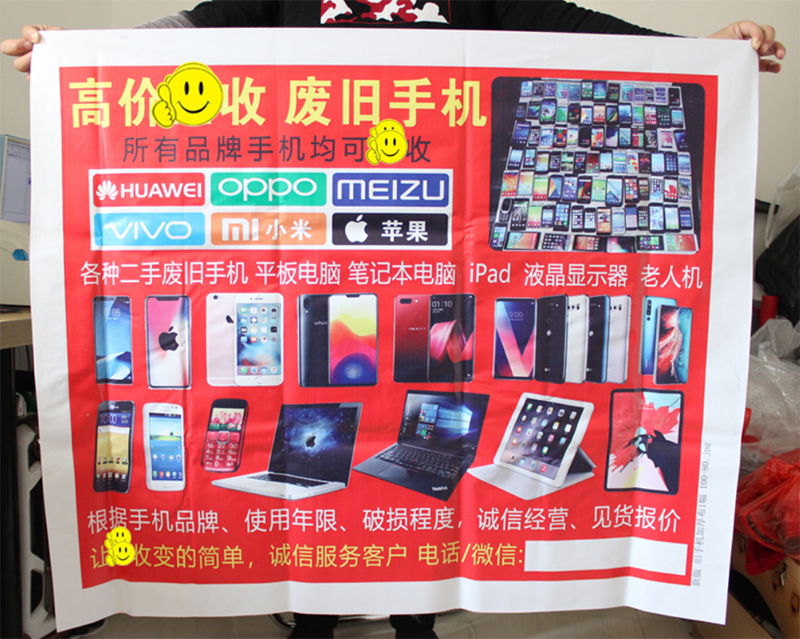 北京旧手机广告布地摊布喷绘布废旧手机电脑摆摊回收高清收手机广告牌