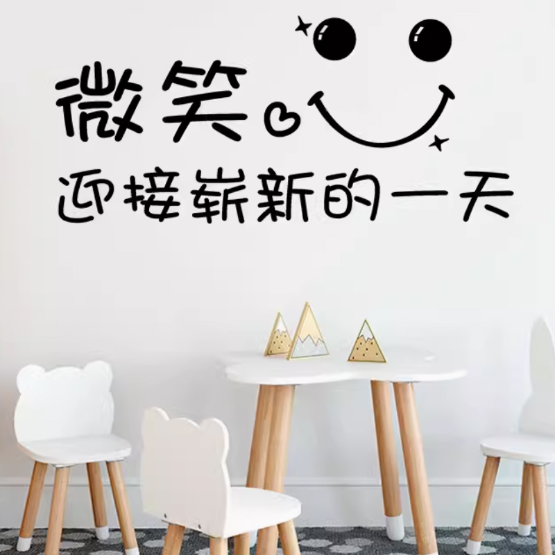 建邺企业文化展示团队凝聚力提升学校教室环境美化墙贴画