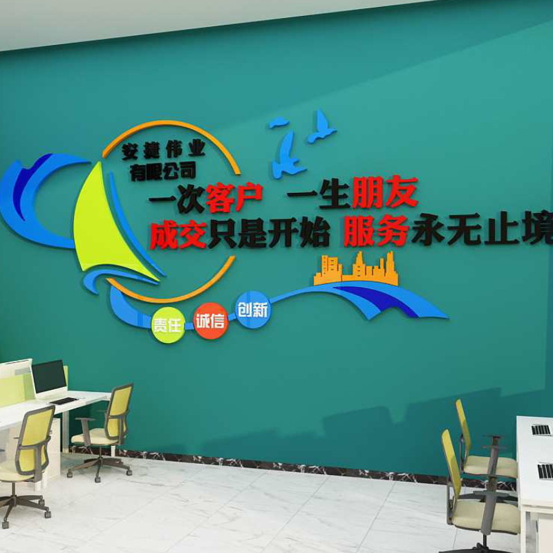 重庆企业风貌前台壁画背景 办公区美化 墙面装点 企业精神鼓舞口号 