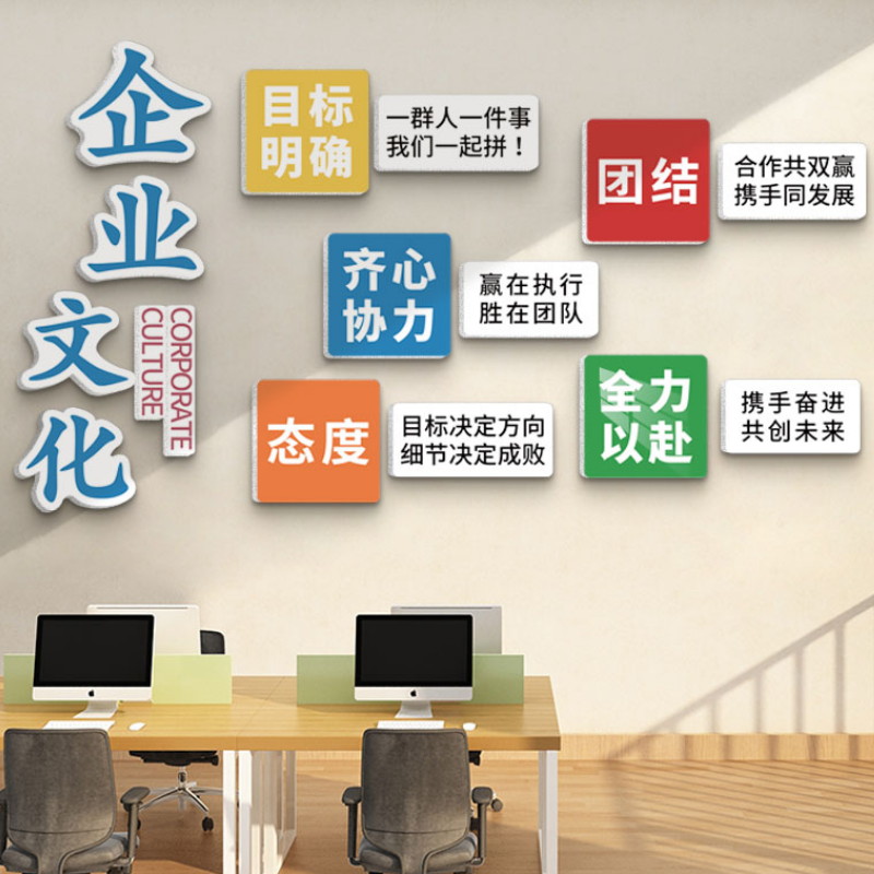 新吴企业文化墙策划企业美化图办公空间环境布置墙面景致会议室激励口号